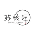 苏核匠