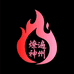 燎遍神州