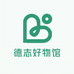 德志好物馆