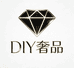 DIY奢品