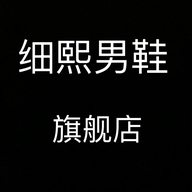 细熙男鞋旗舰店
