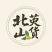 北萸健康山货