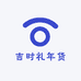 吉时礼年货