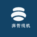 渀湃管线机