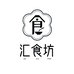 汇食坊铺