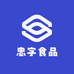 忠字食品