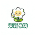 茉莉卡牌