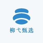 柳弋甄选