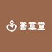 善草堂滋补养生