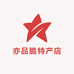 亦品脆特产店