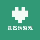 竟然玩游戏