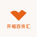 开福百货汇
