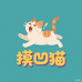 摸凹猫爱宠精品小铺