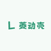 菱动壳