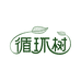 循环树除醛用品