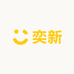 奕新