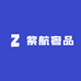 紫航奢品