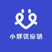 小辉供应链