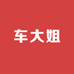 车大姐一站式企业店