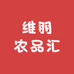 维朋农品汇