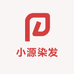 小源染发
