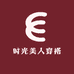 时光美人穿搭