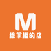 穆掌柜的店
