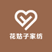 花姑子家纺合沣益店
