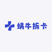 蜗牛拆卡
