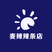 麦辣辣条店