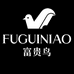 富贵鸟FUGUINIAO宝信弘方专卖店