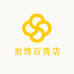崩博百货店