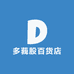 多莪股百货店