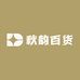 秋韵百货