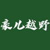 豪儿越野摩托车中心