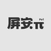 屏安Pai企业店