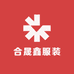 合晟鑫服装