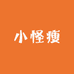 丹东市振兴区小怪瘦商行的小店