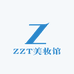 ZZT美妆馆