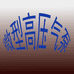 沃尔姆微型气泵