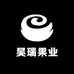 昊瑞果业