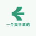 一个卖手套的