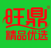旺鼎综合精品优选