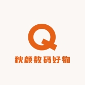 秋颜数码好物