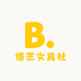 博艺文具社