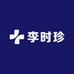 李时珍舒康膏坊