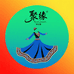 聚缘民族服饰