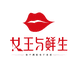 女王与鲜生官方旗舰店