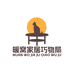 暖窝家居巧物局