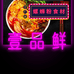 柳州壹品鲜螺蛳粉